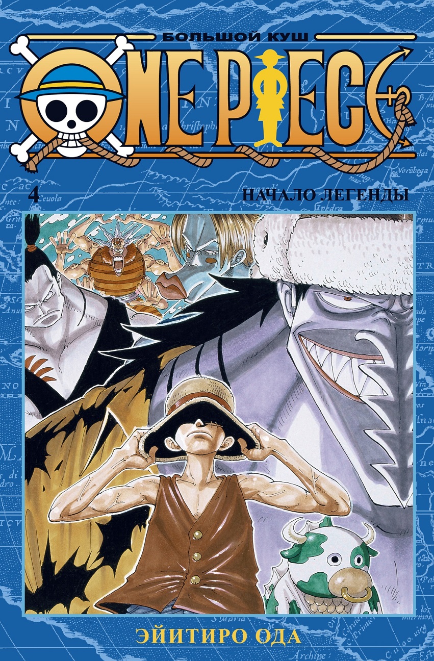 One Piece. Большой куш. Книга 4 от издательства «Истари Комикс» купить с  доставкой