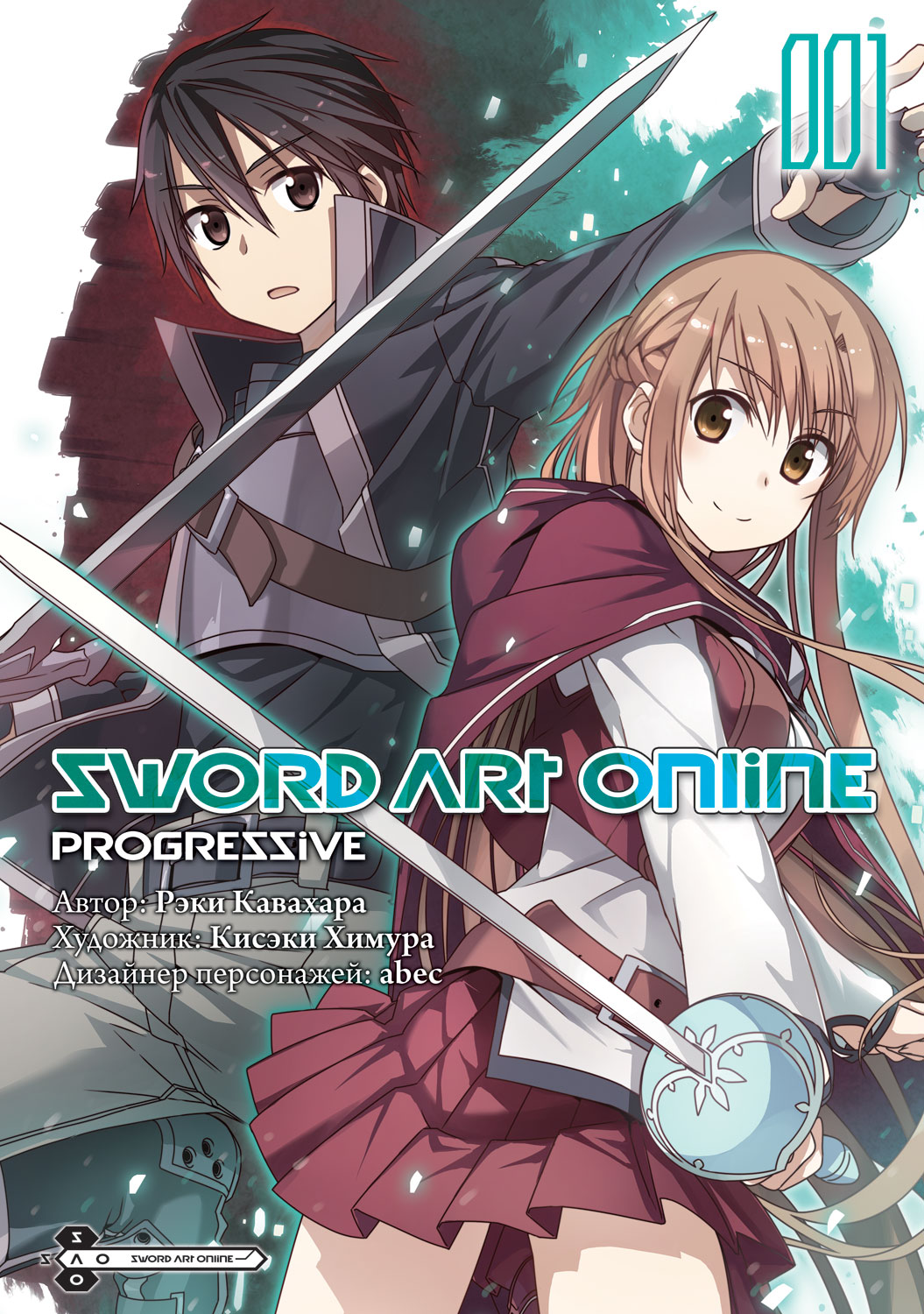 Sword Art Online: Progressive. Том 1 (манга) от издательства «Истари  Комикс» купить с доставкой