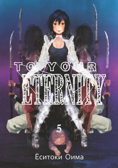 To Your Eternity. Том 5