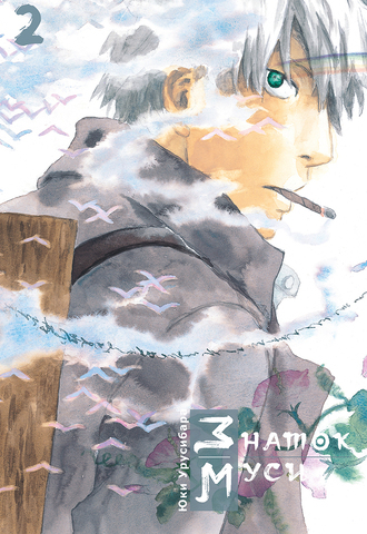 Знаток муси. Том 2