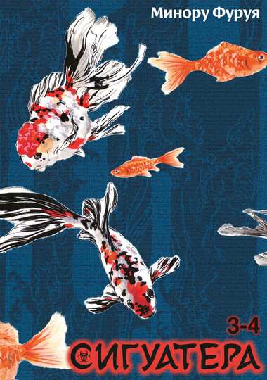 Сигуатера. Книга 2