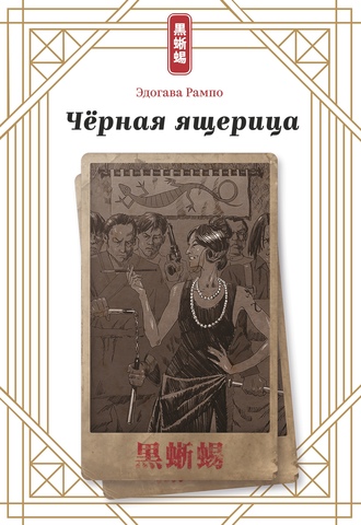 Чёрная ящерица