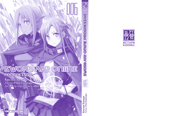 Sword Art Online: Progressive. Том 6 (манга)