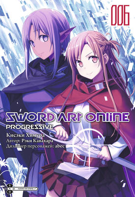 Sword Art Online: Progressive. Том 6 (манга)