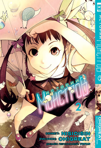 Истории Монстров. Том 2