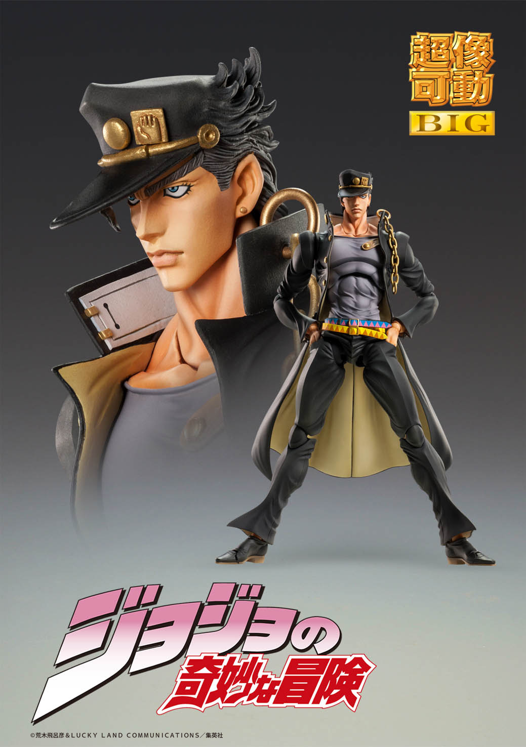 Фигурка Chozokado BIG「Jotaro Kujo」
