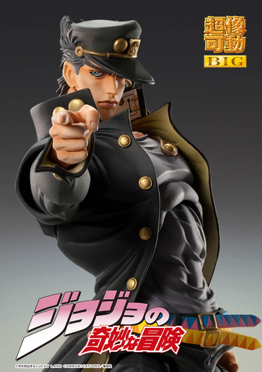 Фигурка Chozokado BIG「Jotaro Kujo」