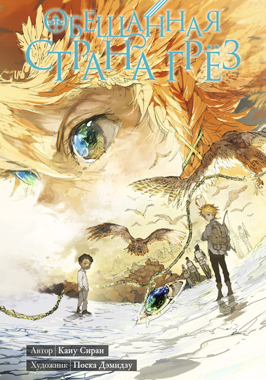 Обещанная страна грёз. Книга 6