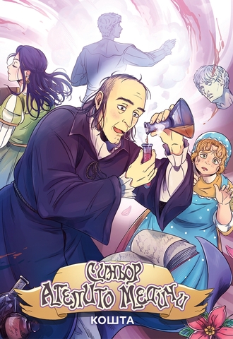 Синьор Агепито Медичи