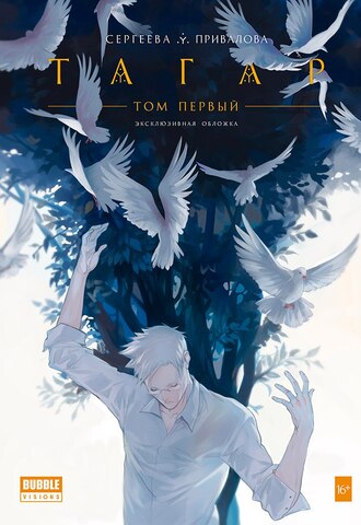 Тагар. Том 1