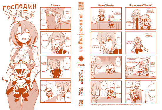 Убийца гоблинов (манга). Том 1