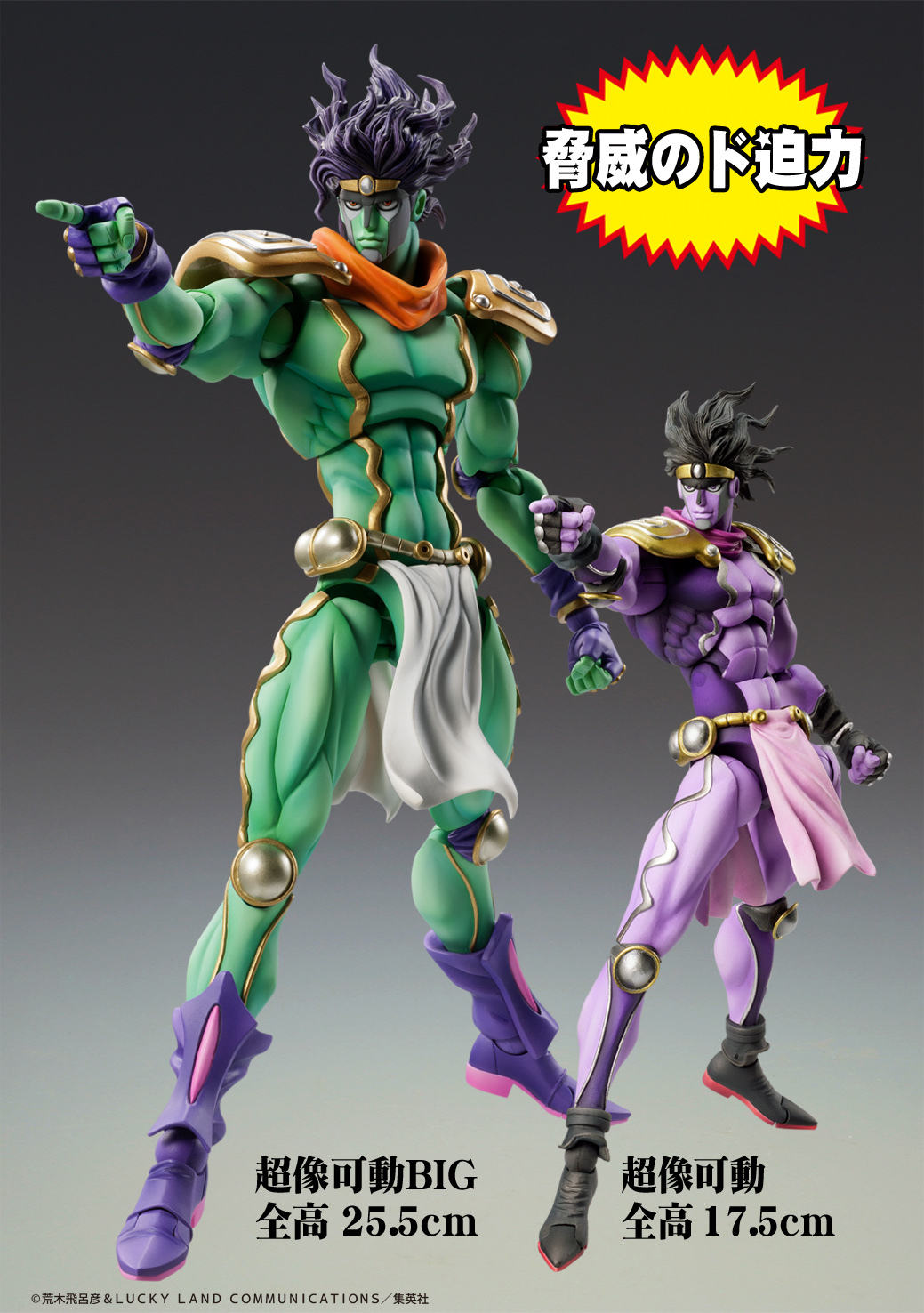Фигурка Chozokado BIG「STAR PLATINUM」