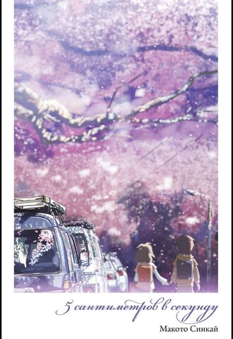 5 сантиметров в секунду