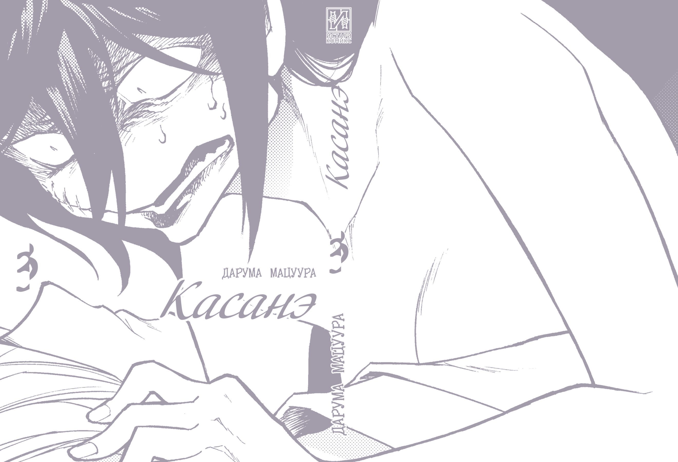 Касанэ. Том 3