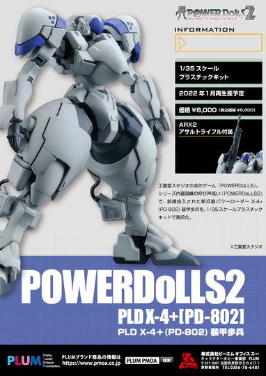 Фигурка Power Loader X-4+(PD-802)Armored infantry(re-run)
