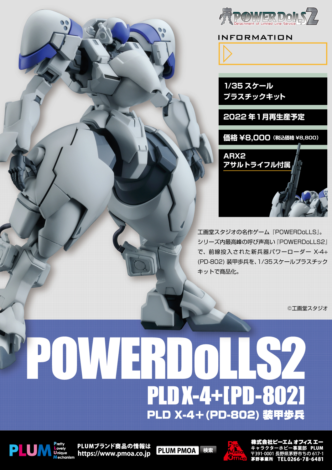 Фигурка Power Loader X-4+(PD-802)Armored infantry(re-run)
