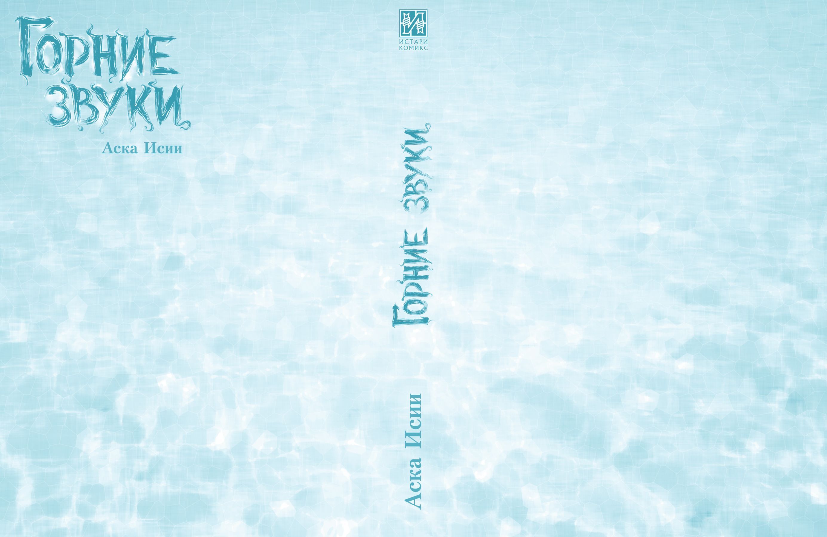 Горние звуки