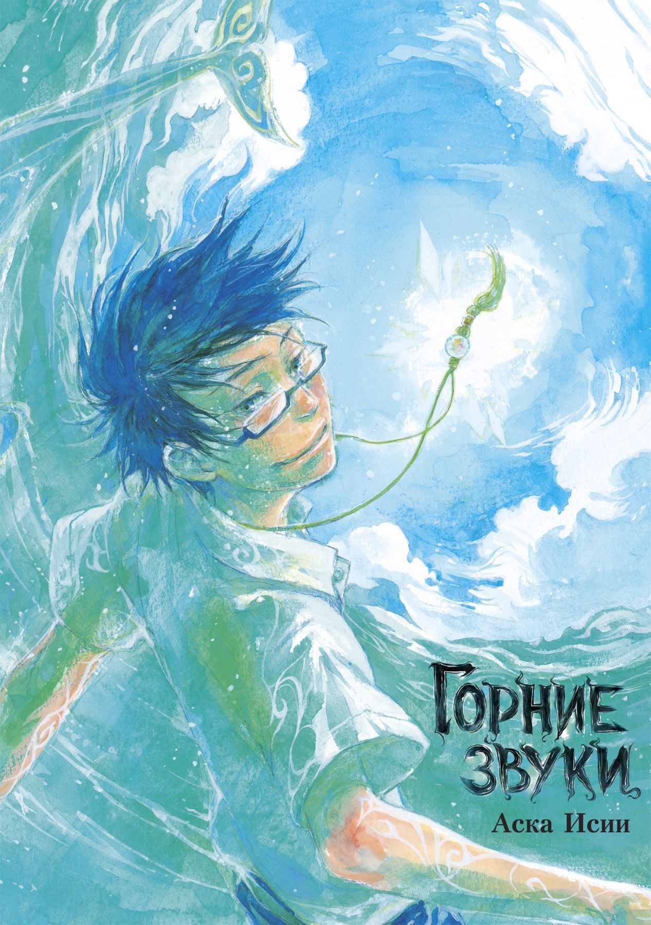 Горние звуки