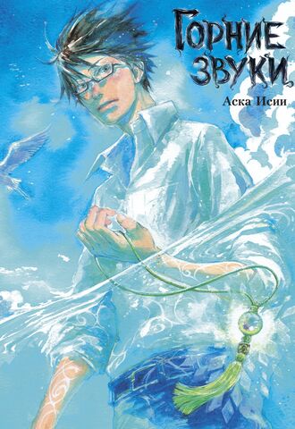 Горние звуки