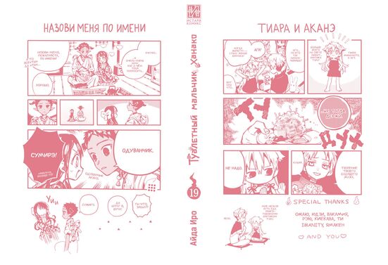 Туалетный мальчик Ханако. Том 19