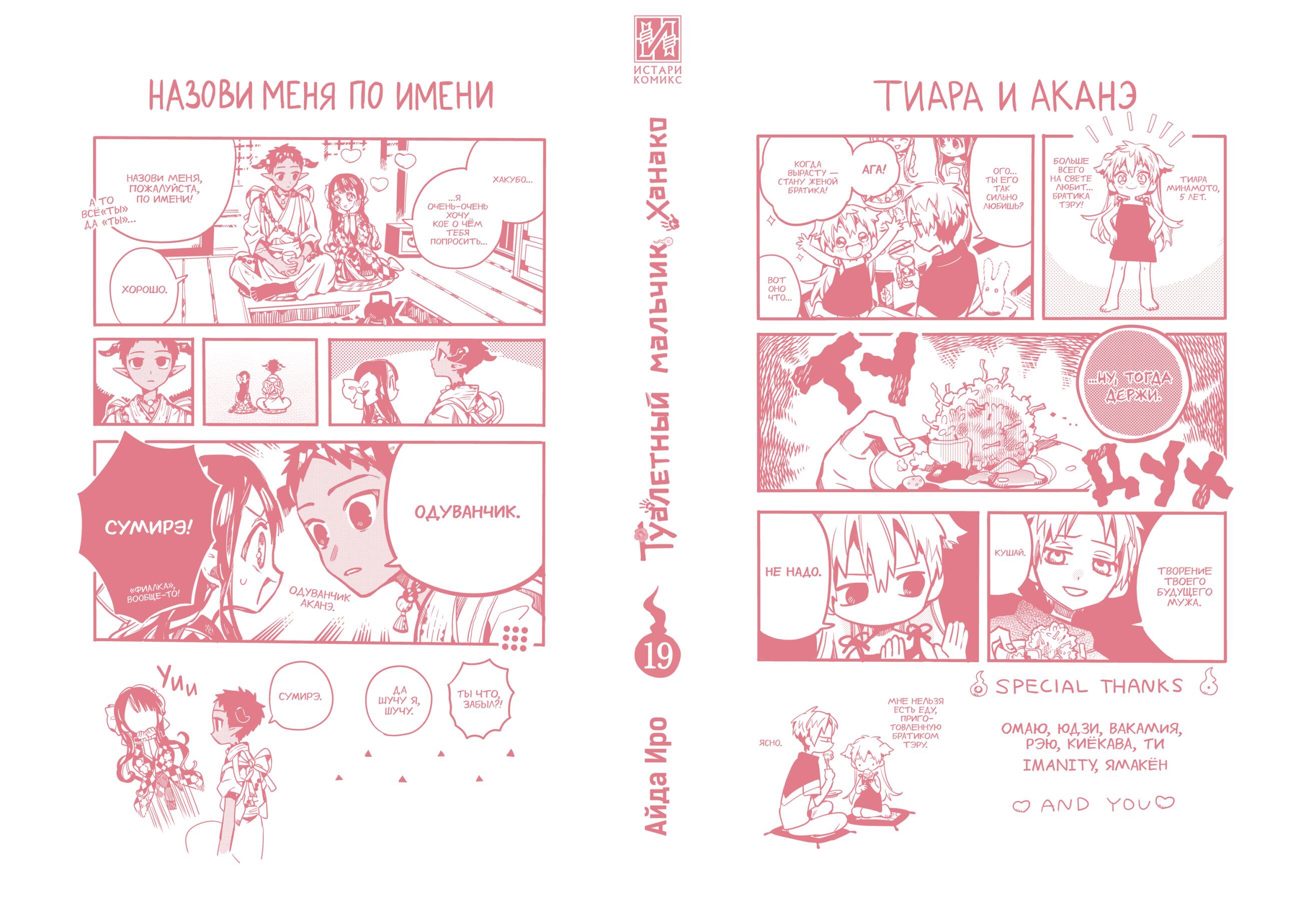 Туалетный мальчик Ханако. Том 19