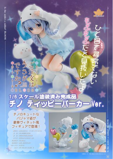 Фигурка 1/6 scale pre-painted and completed figure “Is the Order a Rabbit? BLOOM” Chino Tippy Hoodie Ver.
