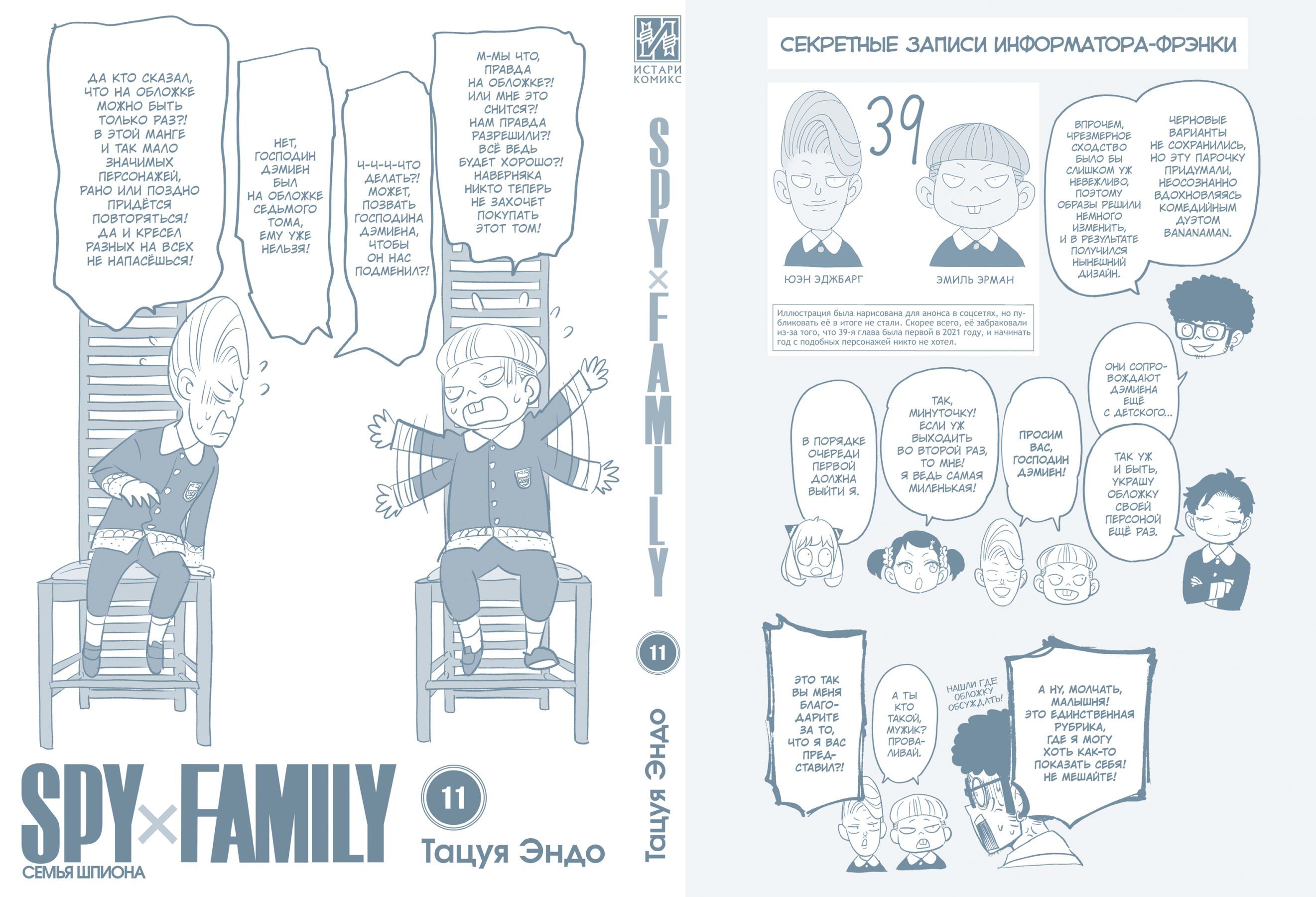 SPYxFAMILY: Семья шпиона. Том 11