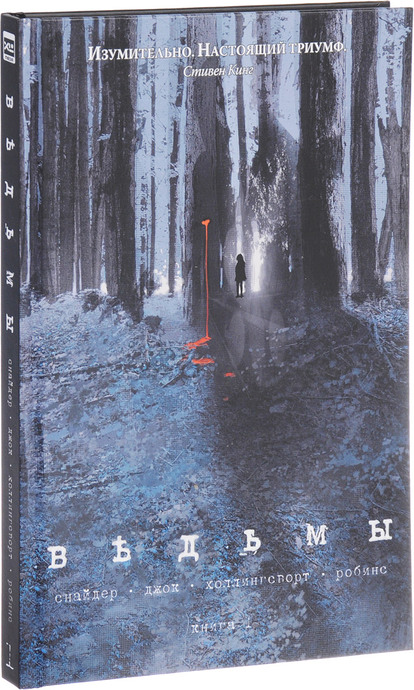 Ведьмы. Книга 1