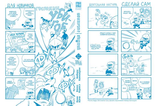 Убийца гоблинов (манга). Том 12