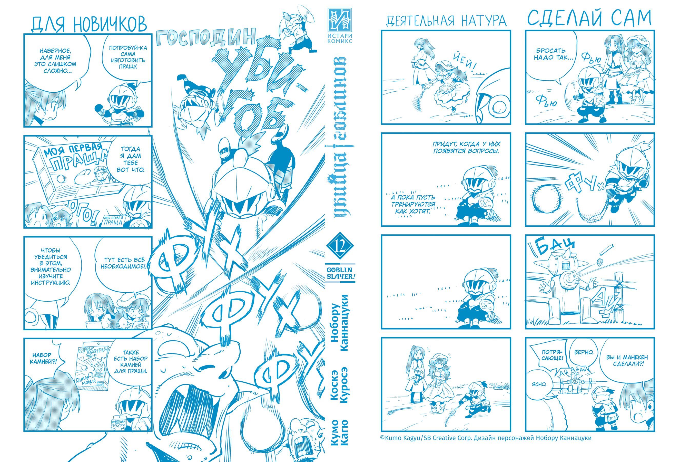 Убийца гоблинов (манга). Том 12