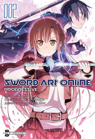 Sword Art Online: Progressive. Том 2 (манга)