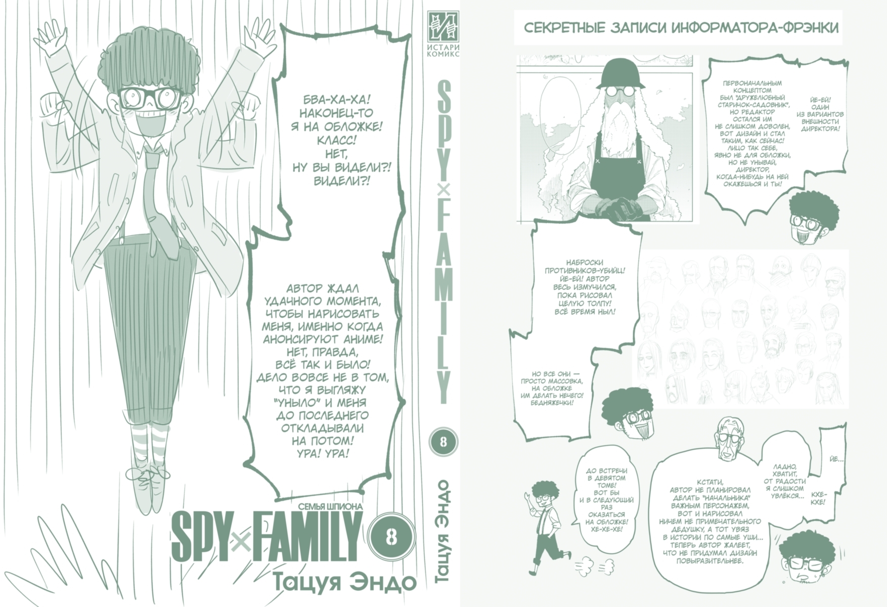 SPYxFAMILY: Семья шпиона. Том 8