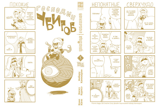 Убийца гоблинов (манга). Том 5