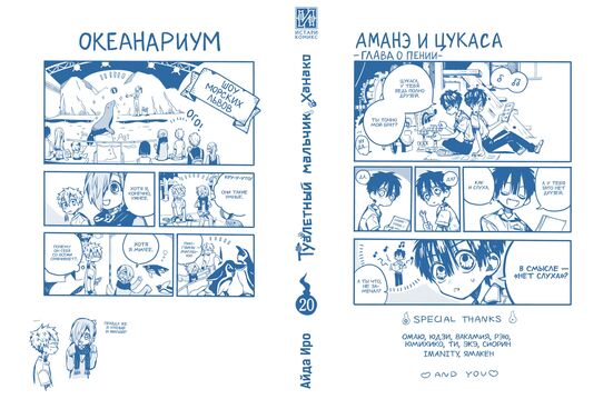 Туалетный мальчик Ханако. Том 20