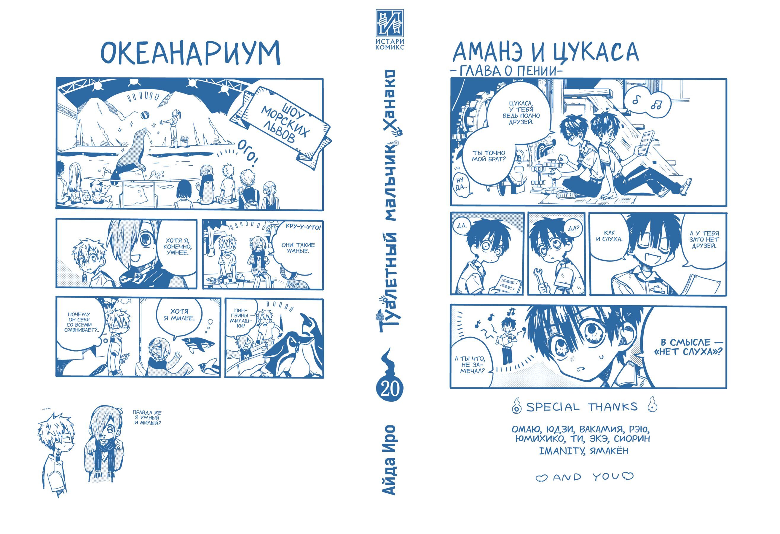 Туалетный мальчик Ханако. Том 20