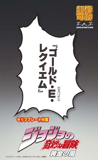 Фигурка Chozokado「G・E・R」