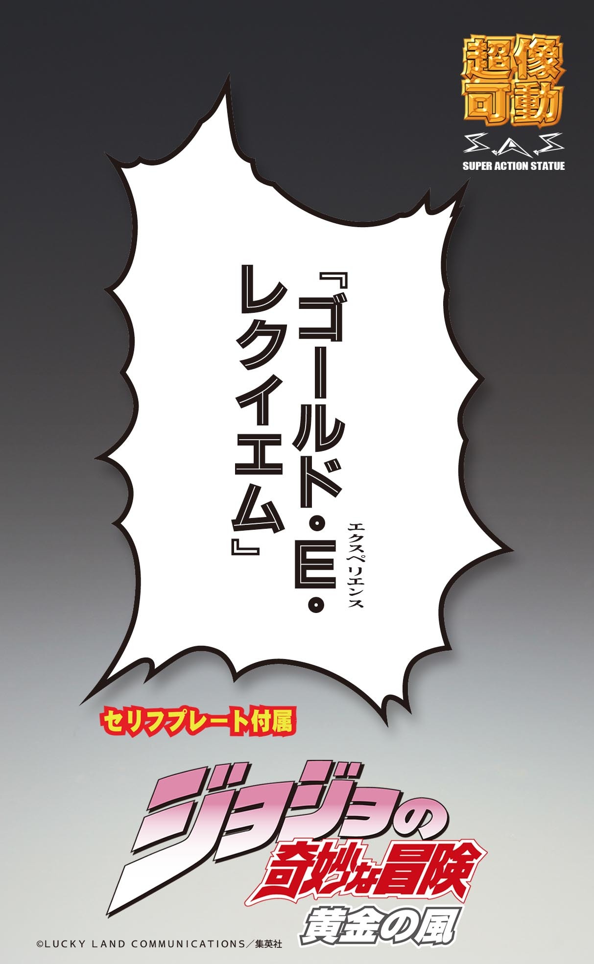 Фигурка Chozokado「G・E・R」