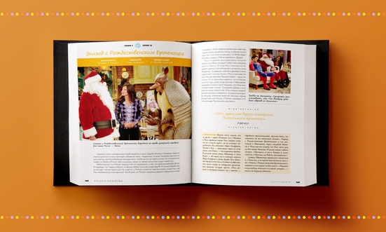 Friends навсегда. Эпизод про эпизоды (сериал)