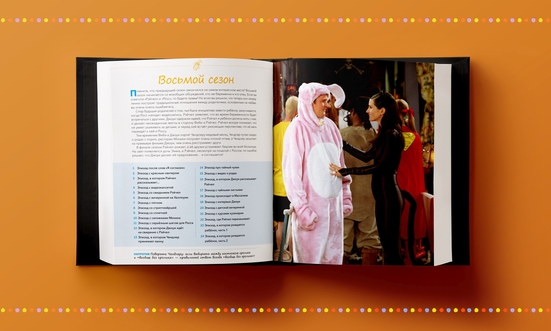 Friends навсегда. Эпизод про эпизоды (сериал)