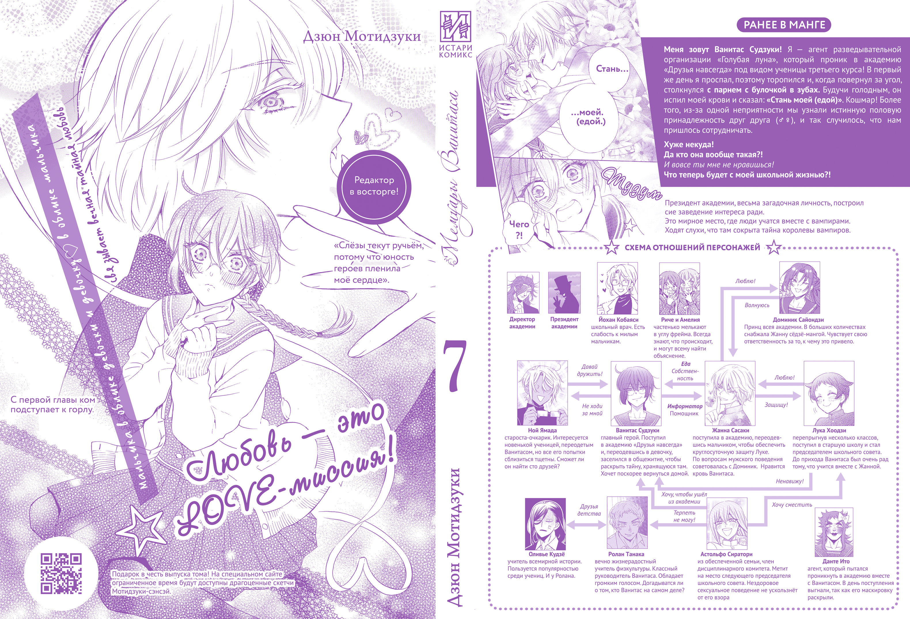 Мемуары Ванитаса. Том 7