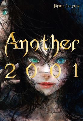 Another 2001