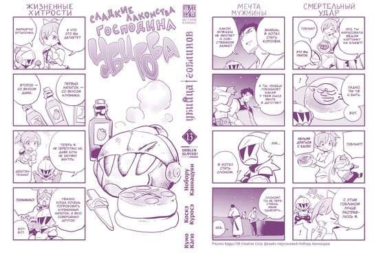 Убийца гоблинов (манга). Том 13