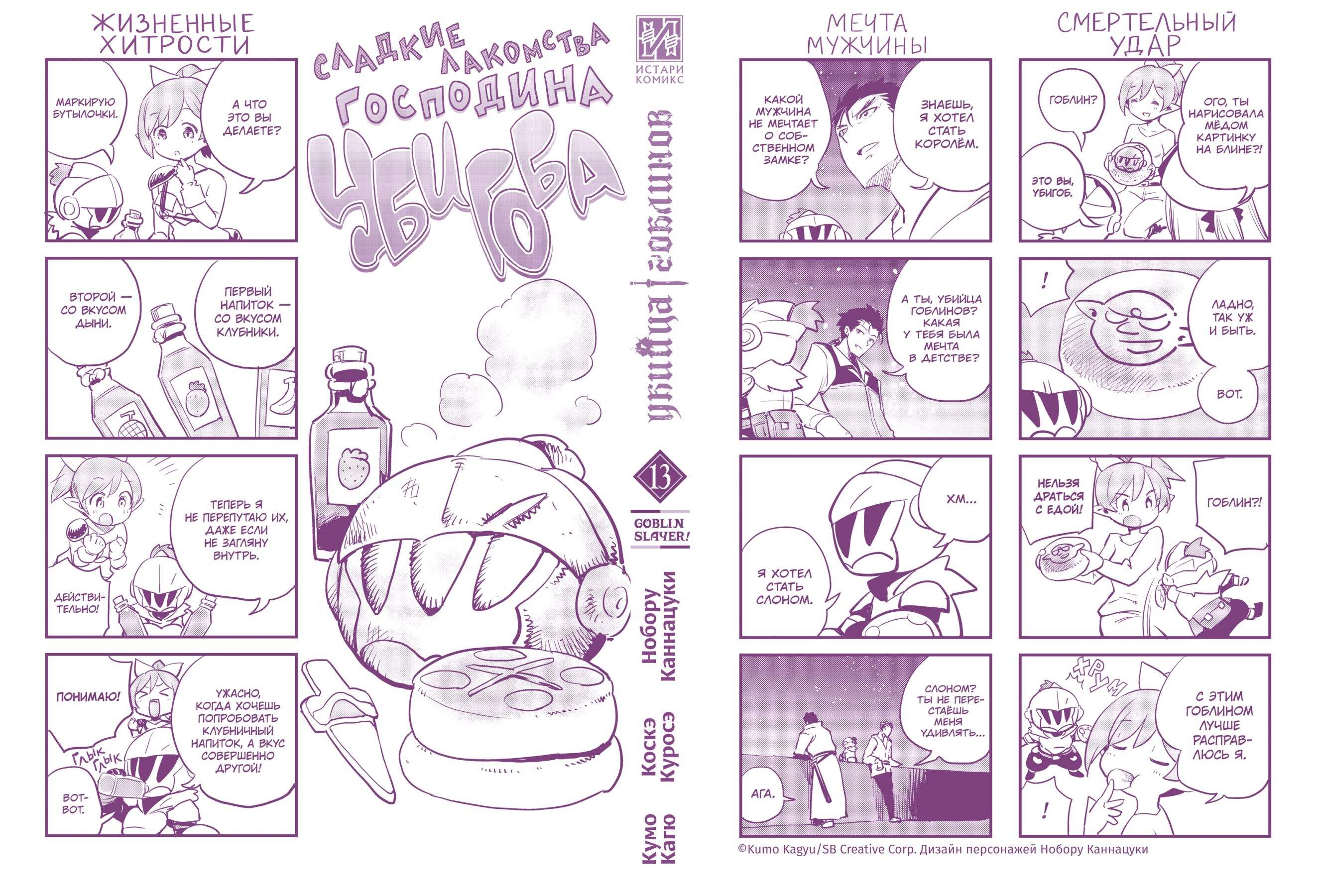 Убийца гоблинов (манга). Том 13