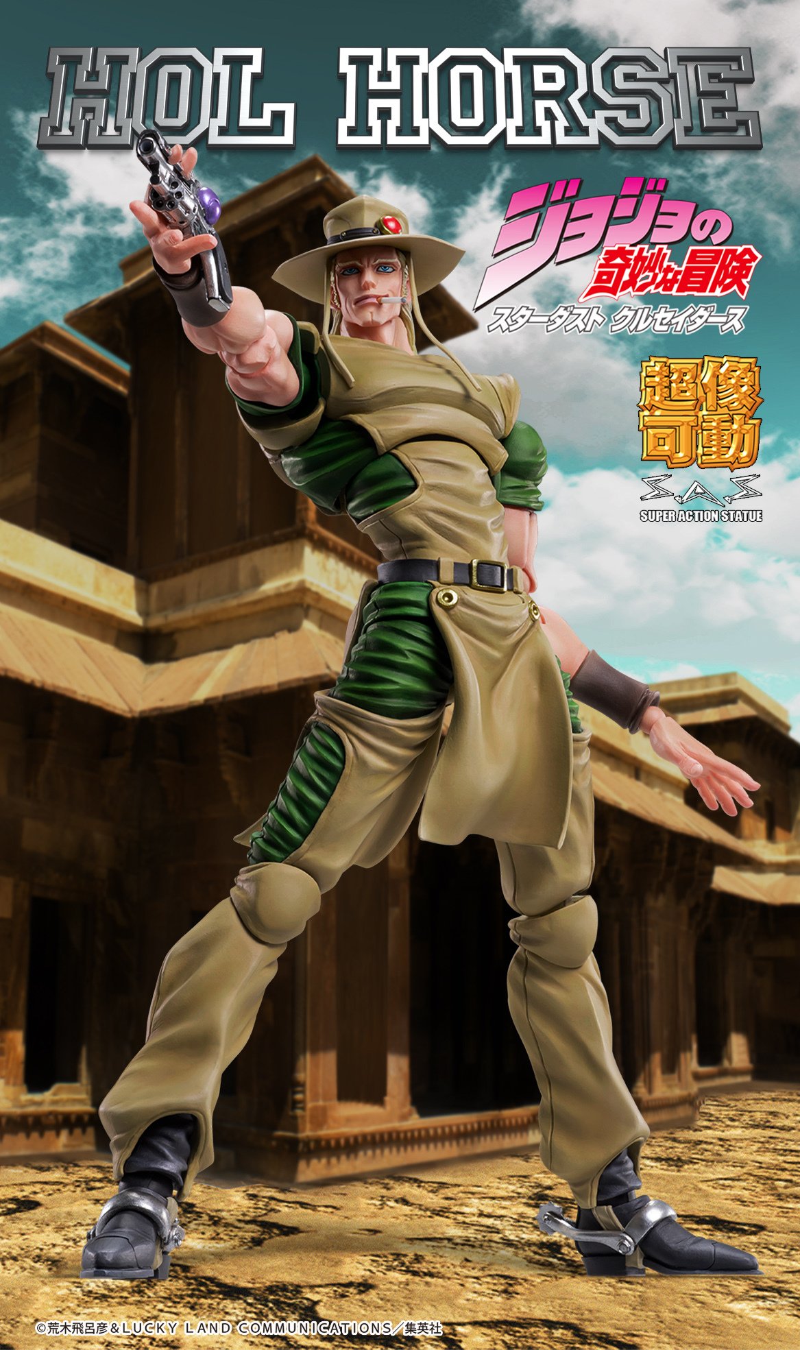 Фигурка Chozokado「Hol Horse」