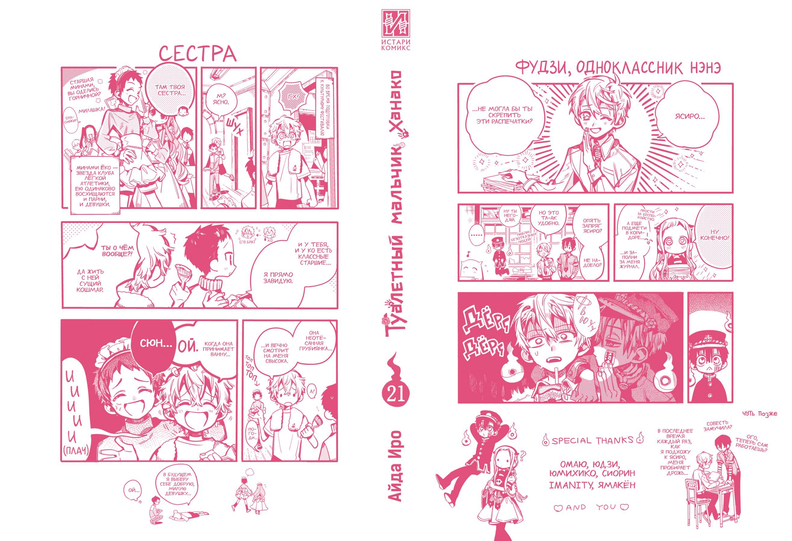 Туалетный мальчик Ханако. Том 21