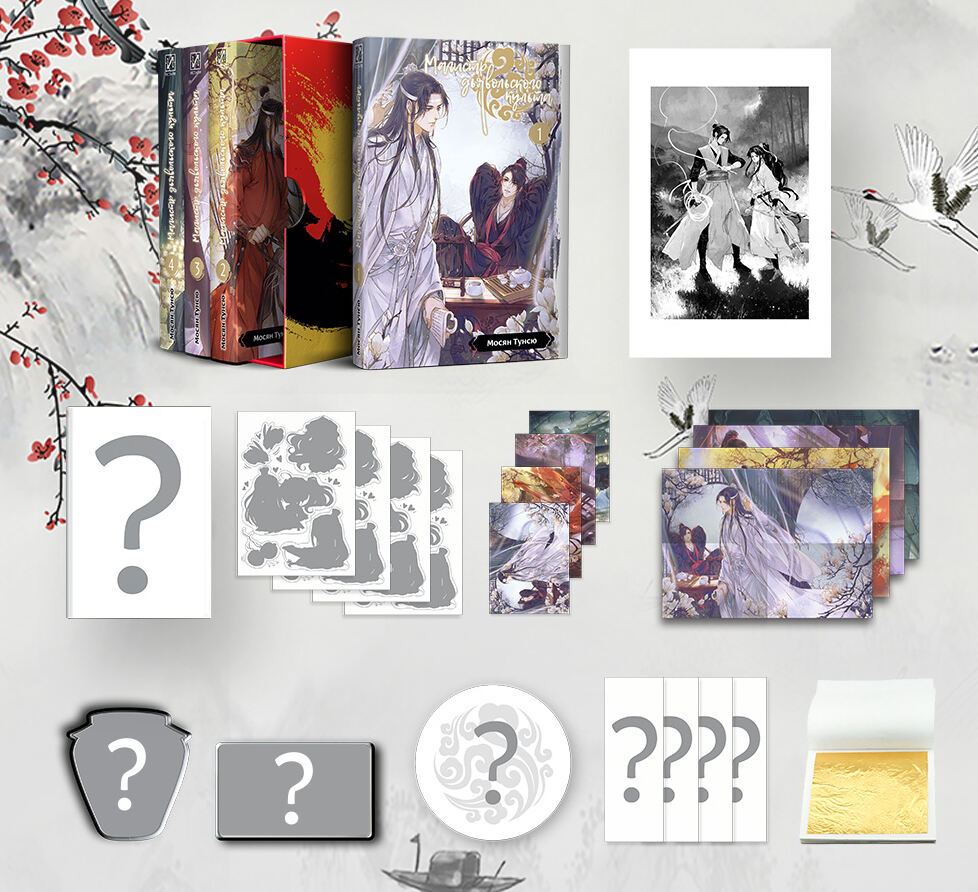 Магистр дьявольского культа. Тома 1-4 в боксе с бонусами