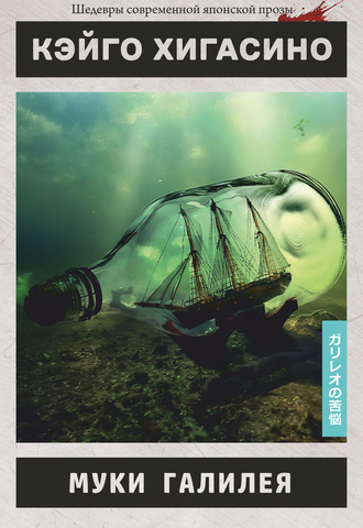 Муки Галилея