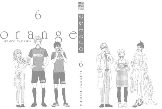 Orange. Том 6