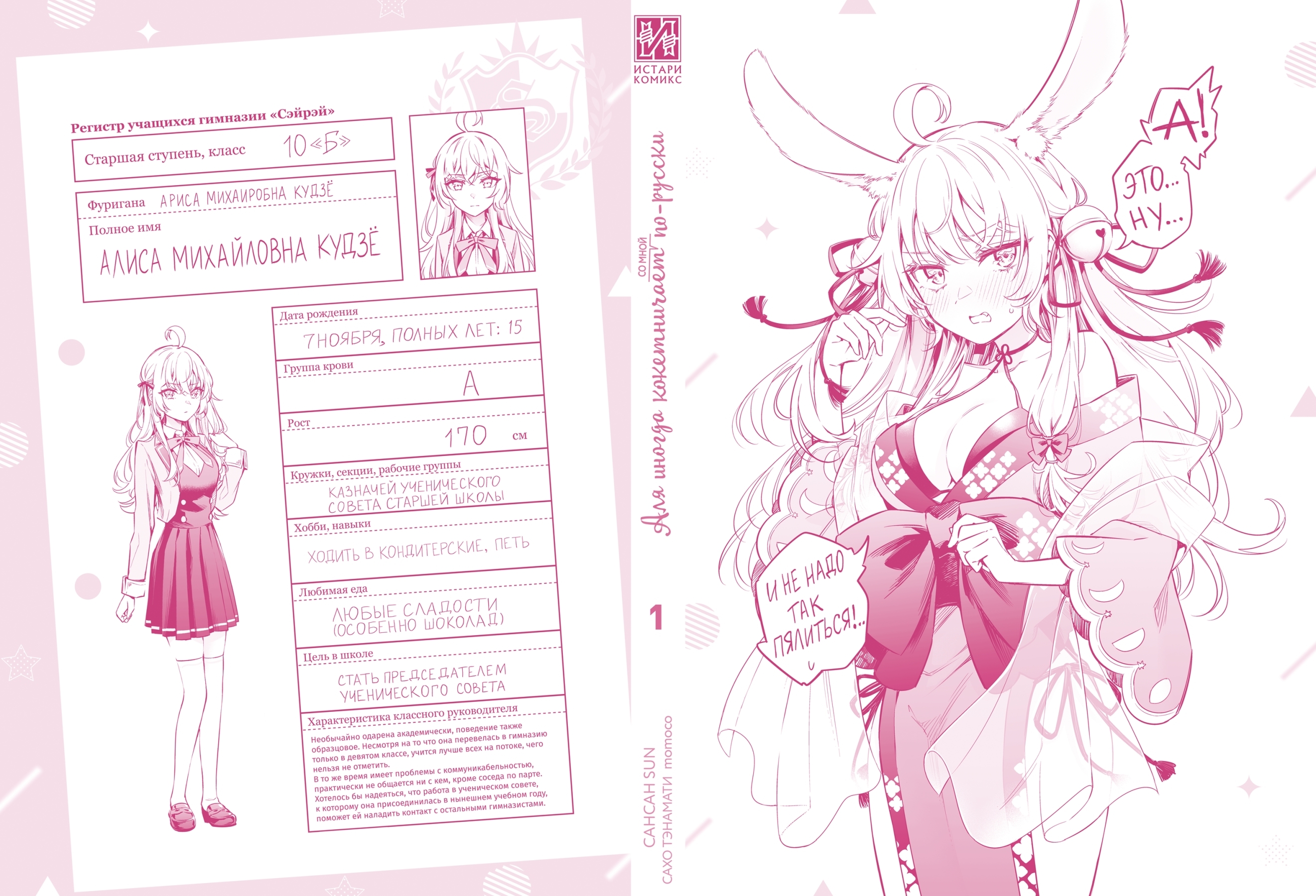 Аля иногда кокетничает со мной по-русски. Том 1 (манга)