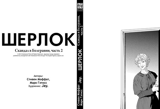 Шерлок. Скандал в Белгравии (часть 2)